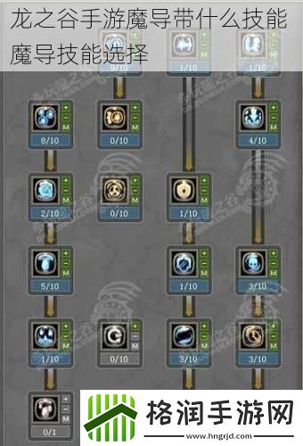 龙之谷手游魔导带什么技能魔导技能选择