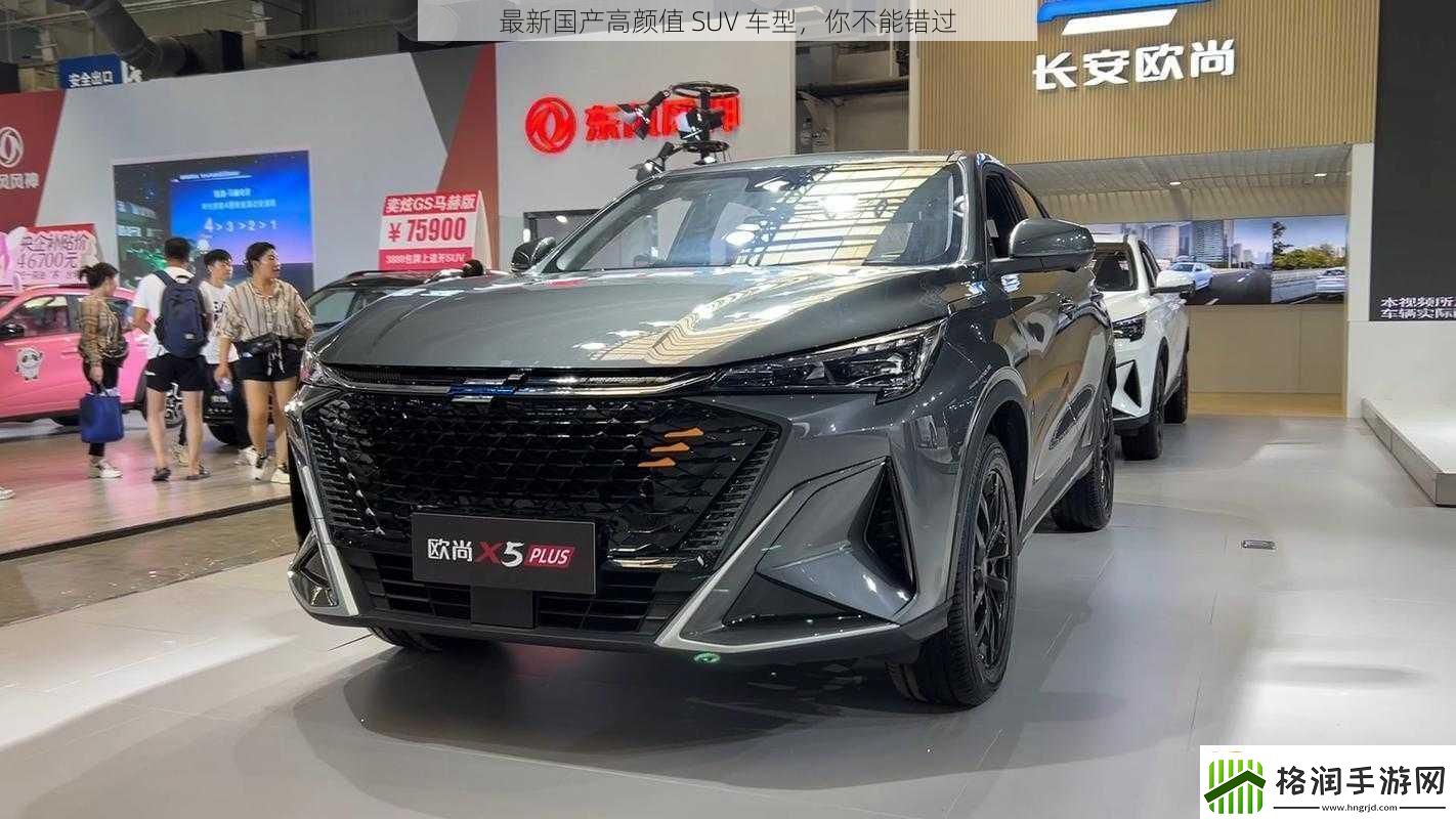 最新国产高颜值SUV车型你不能错过