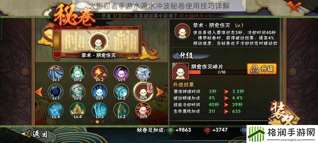 火影忍者手游水遁水冲波秘卷使用技巧详解