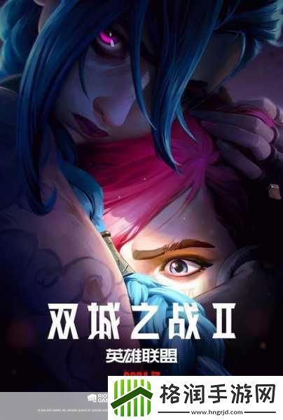 独家揭秘双城之战第二季燃情预告