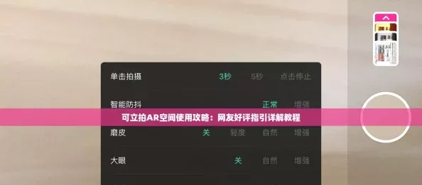 可立拍AR空间使用攻略