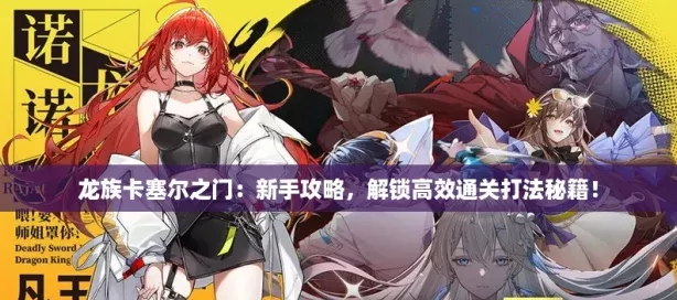 龙族卡塞尔之门