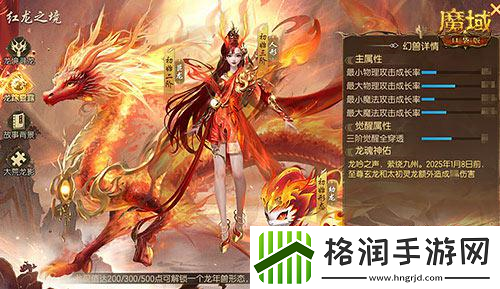 魔域口袋版龙年兽1月23日上线