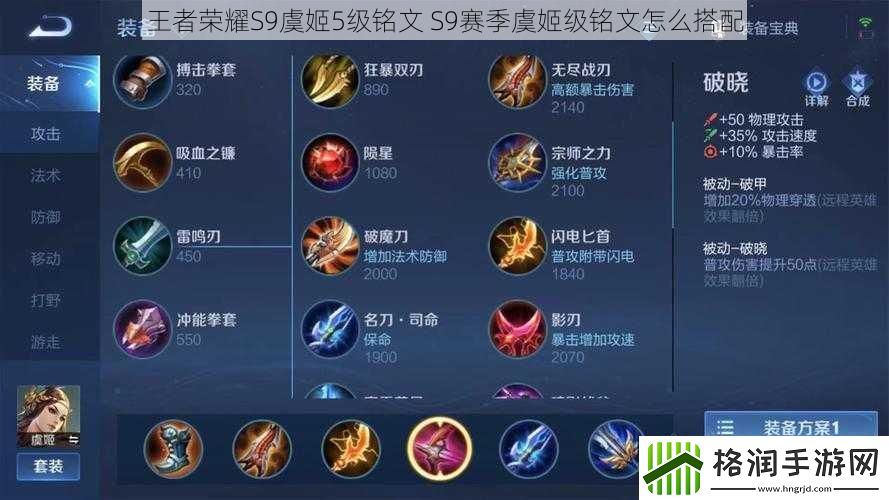 王者荣耀S9虞姬5级铭文S9赛季虞姬级铭文怎么搭配