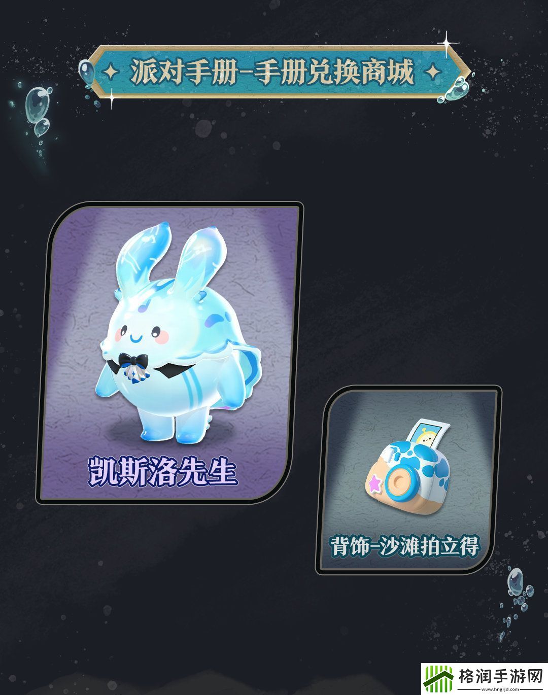 蛋仔派对深海逐金宴赛季怎么玩