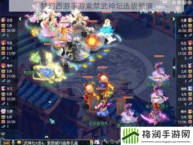 梦幻西游手游紫禁武神坛选拔预演