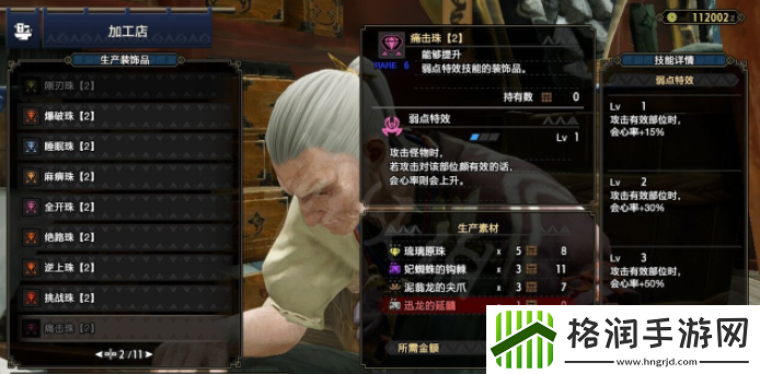 痛击珠获取方法