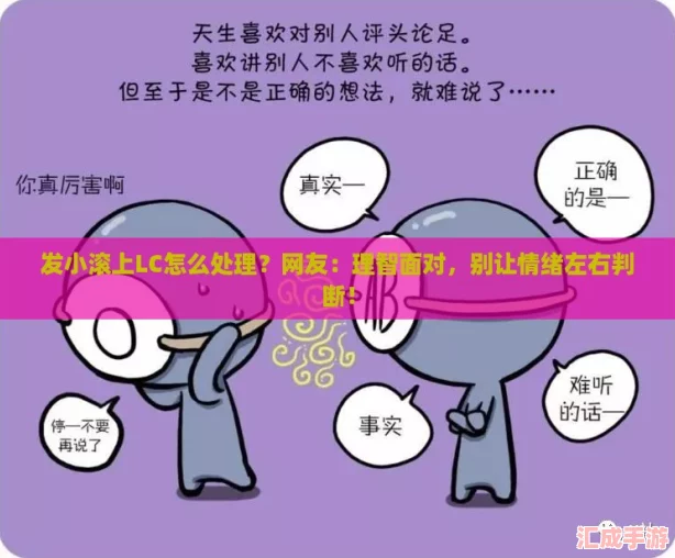 发小滚上LC怎么处理