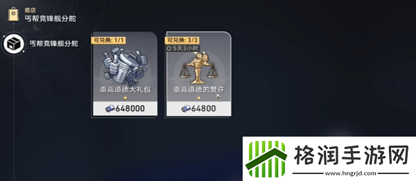 崩坏星穹铁道可供交易的崇高客体成就怎么达成