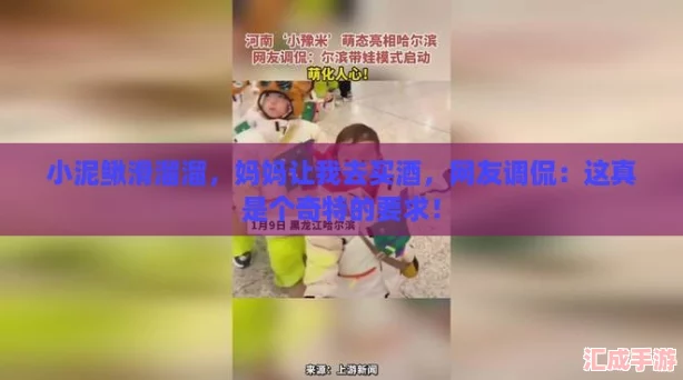小泥鳅滑溜溜