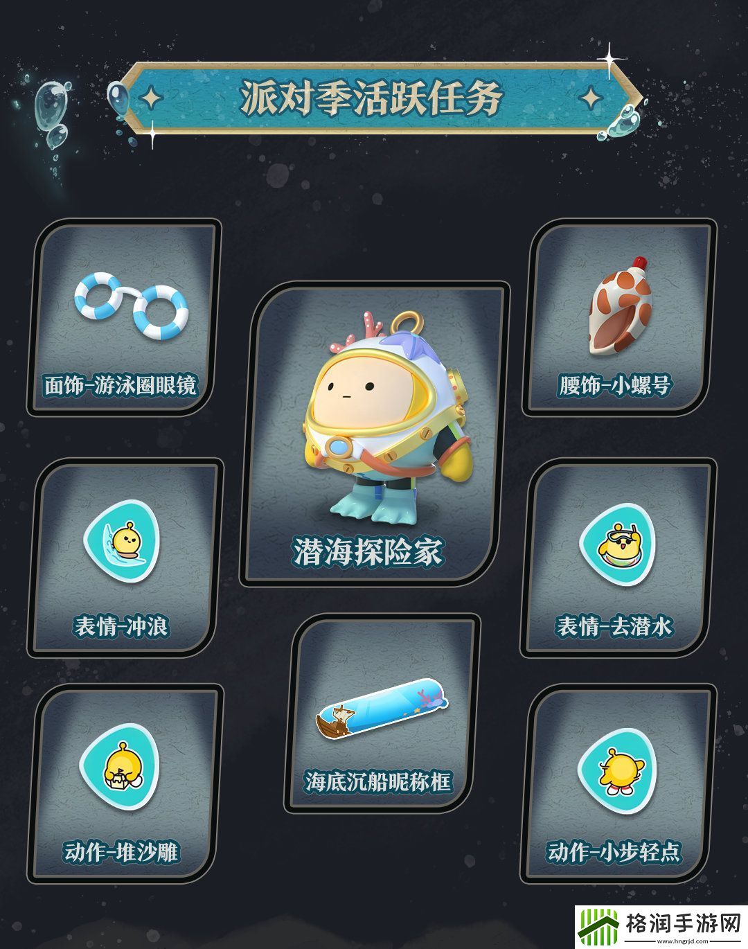 蛋仔派对深海逐金宴赛季怎么玩