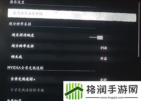 黑神话悟空光追怎么开