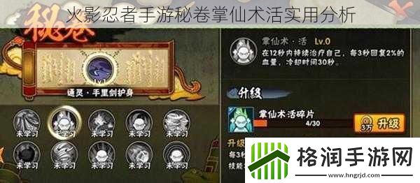 火影忍者手游秘卷掌仙术活实用分析