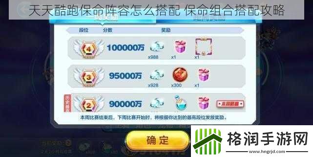 天天酷跑保命阵容怎么搭配保命组合搭配攻略