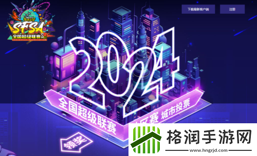 赛点大PK街头篮球SFSA全国超级联赛城市投票开启