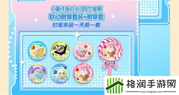 蛋仔派对阿尔卑斯联名棒棒酷炫周边怎么样