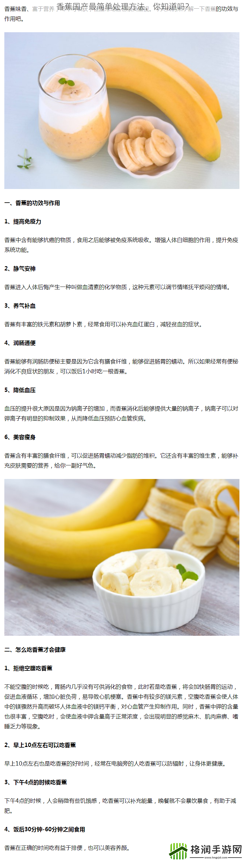 香蕉国产最简单处理方法你知道吗