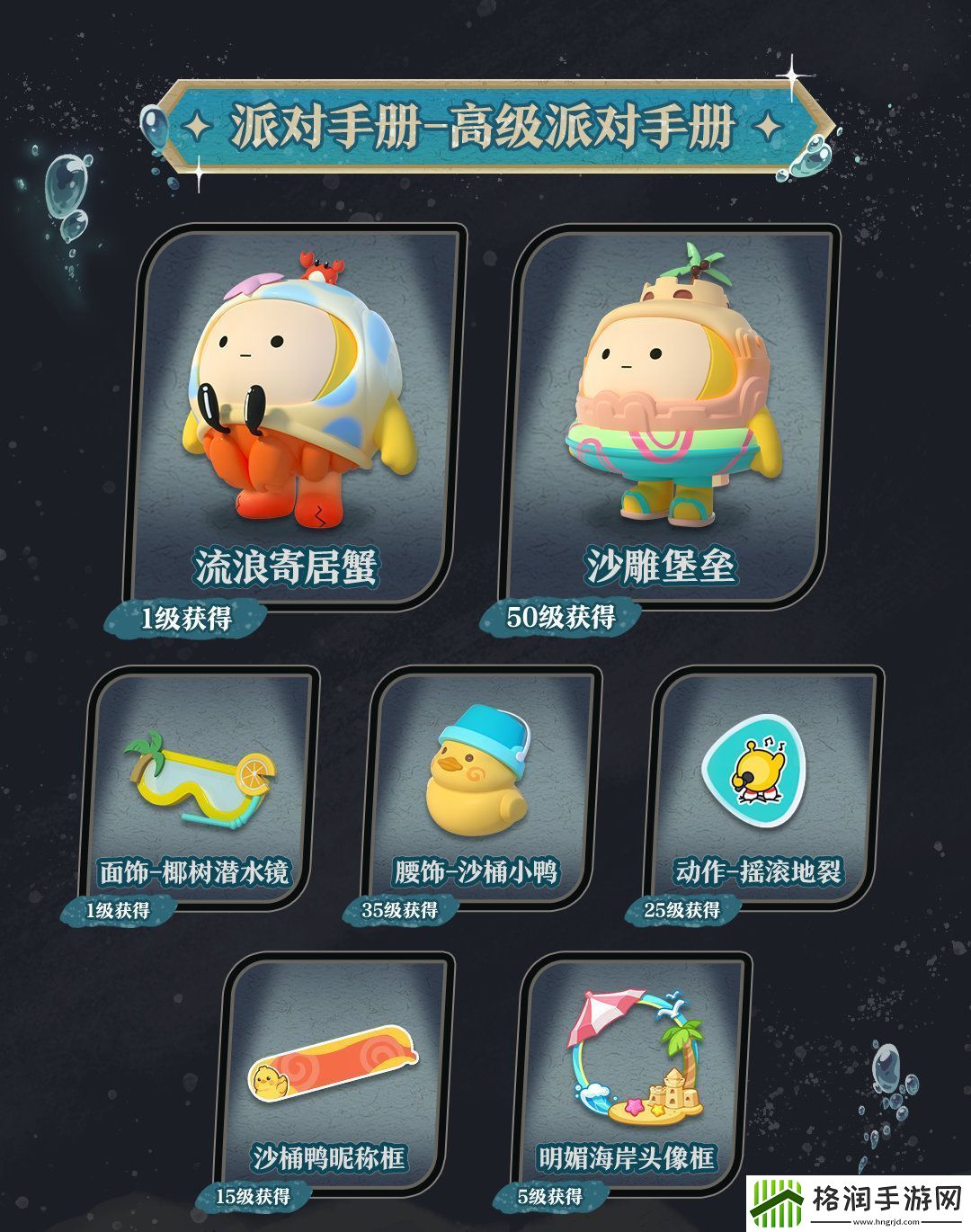 蛋仔派对深海逐金宴赛季怎么玩