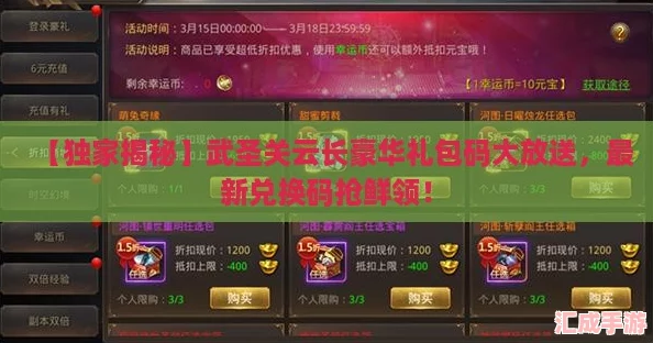 【独家揭秘】武圣关云长豪华礼包码大放送