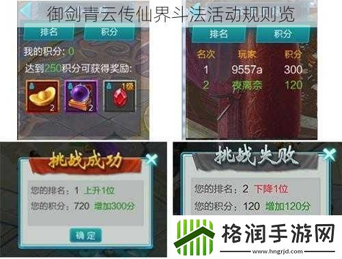 御剑青云传仙界斗法活动规则览