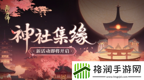 与世结缘阴阳师全新SP阶式神