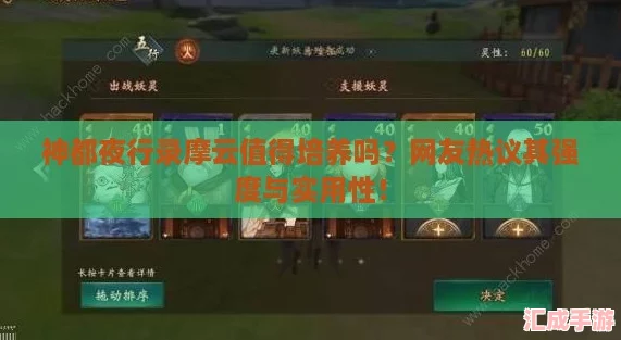 神都夜行录摩云值得培养吗