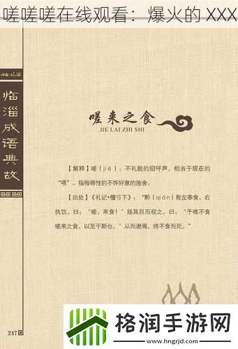 嗟嗟嗟在线观看