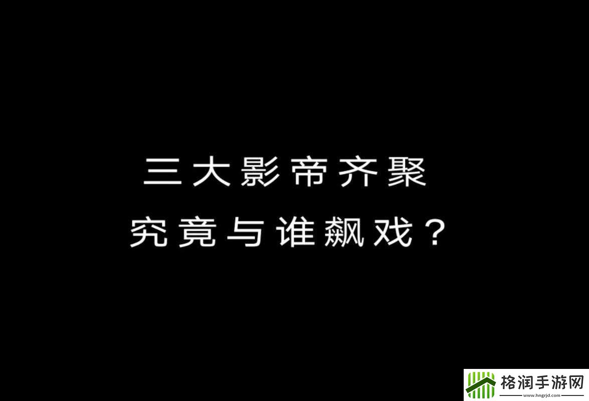 拍戏影帝不小心就去了