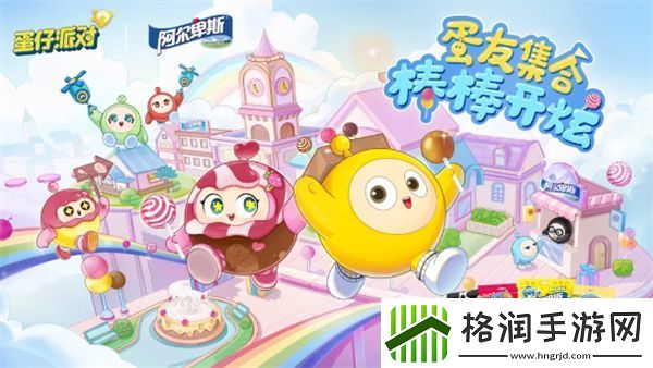 蛋仔派对阿尔卑斯联名棒棒酷炫周边怎么样