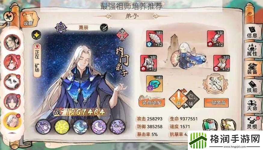 最强祖师培养推荐