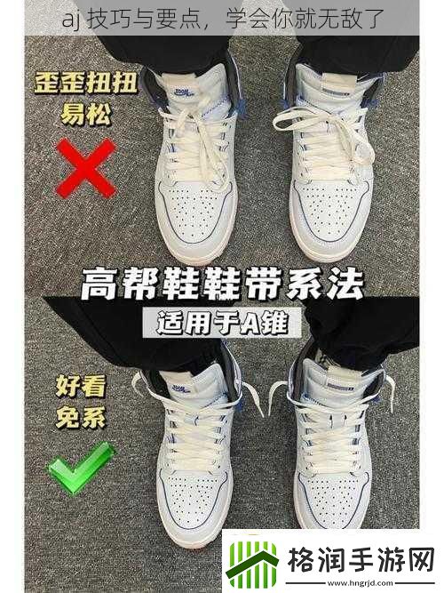 aj技巧与要点学会你就无敌了