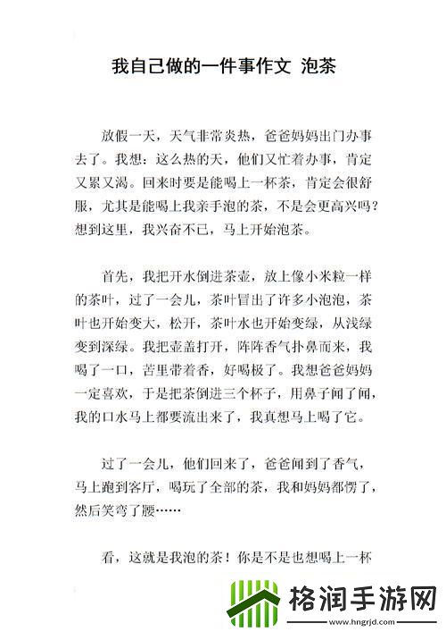 “茶茶”暑假日记