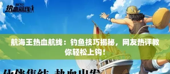 航海王热血航线