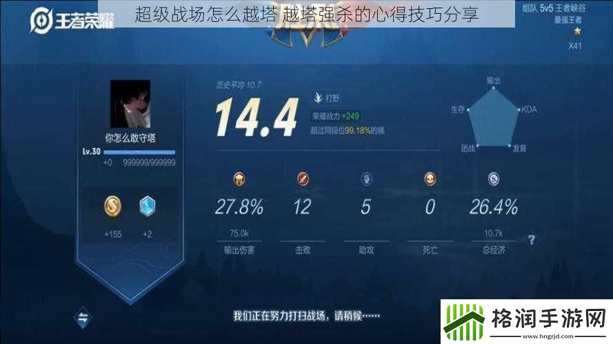 超级战场怎么越塔