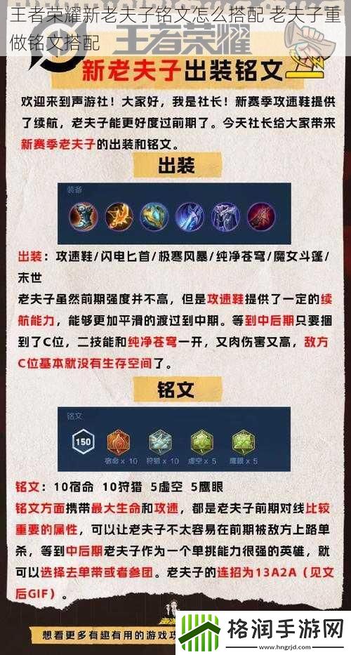 王者荣耀新老夫子铭文怎么搭配