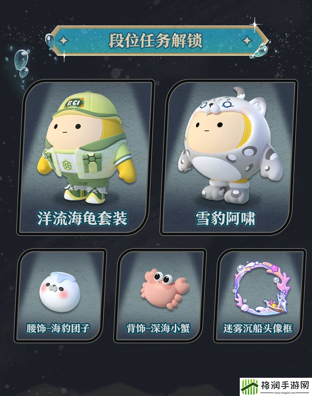 蛋仔派对深海逐金宴赛季怎么玩