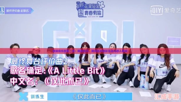 姐妹俱乐部第二季