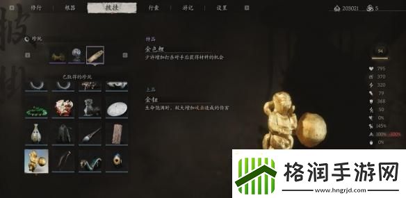 黑神话悟空金钮在哪