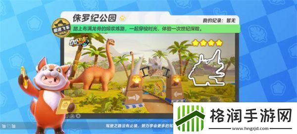 元梦之星极速飞车模式新地图有哪些