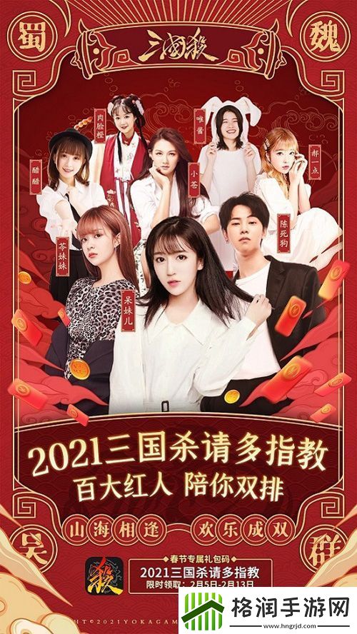 百大红人共战三国杀