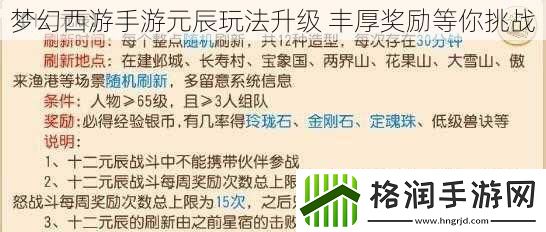 梦幻西游手游元辰玩法升级