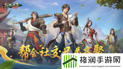 潇洒江湖行剑侠世界