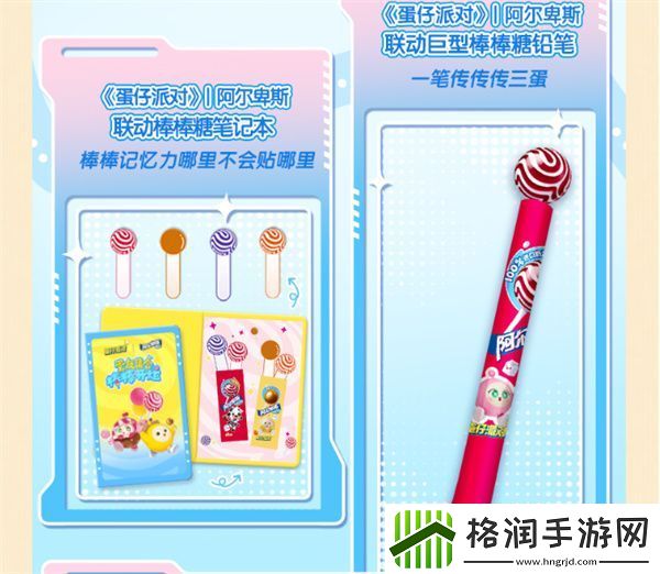 蛋仔派对阿尔卑斯联名棒棒酷炫周边怎么样