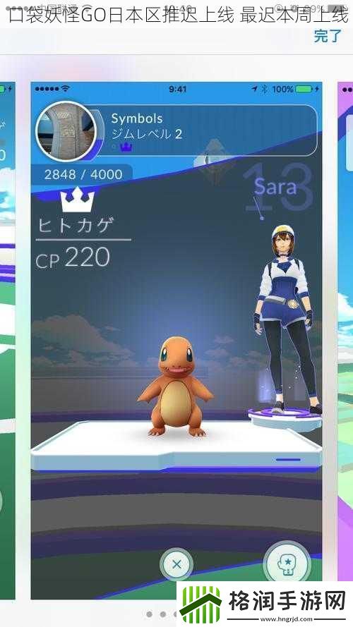 口袋妖怪GO日本区推迟上线