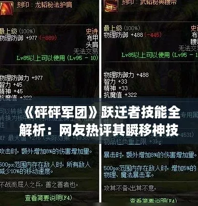 砰砰军团跃迁者技能全解析