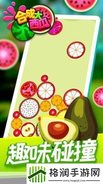 合成大西瓜在哪玩