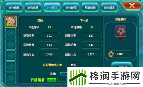 提升凡仙宠物技能攻略