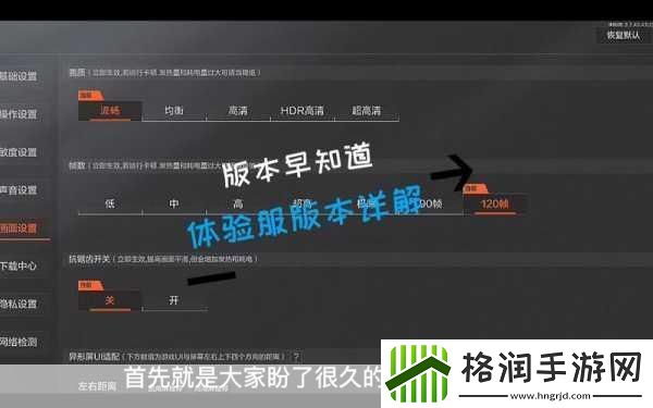 暗区无限画面设置怎么调