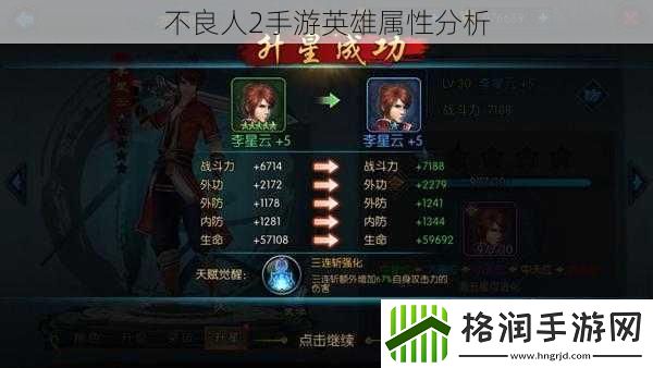 不良人2手游英雄属性分析