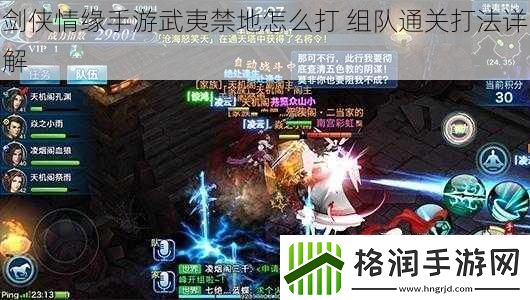 剑侠情缘手游武夷禁地怎么打